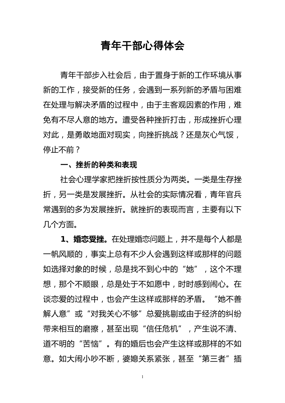 青年干部心得体会_第1页