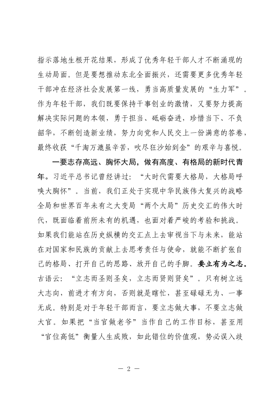 在年轻干部座谈会上的发言_第2页
