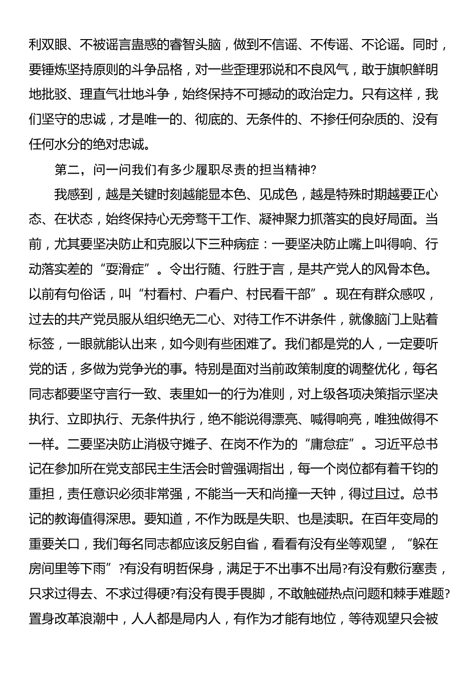 党课：对标“四问” 争做合格党员_第2页