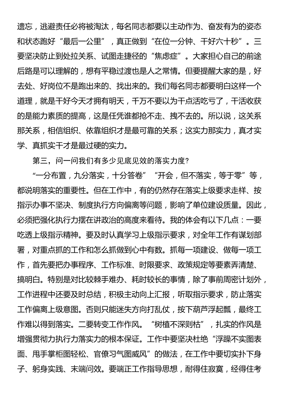 党课：对标“四问” 争做合格党员_第3页