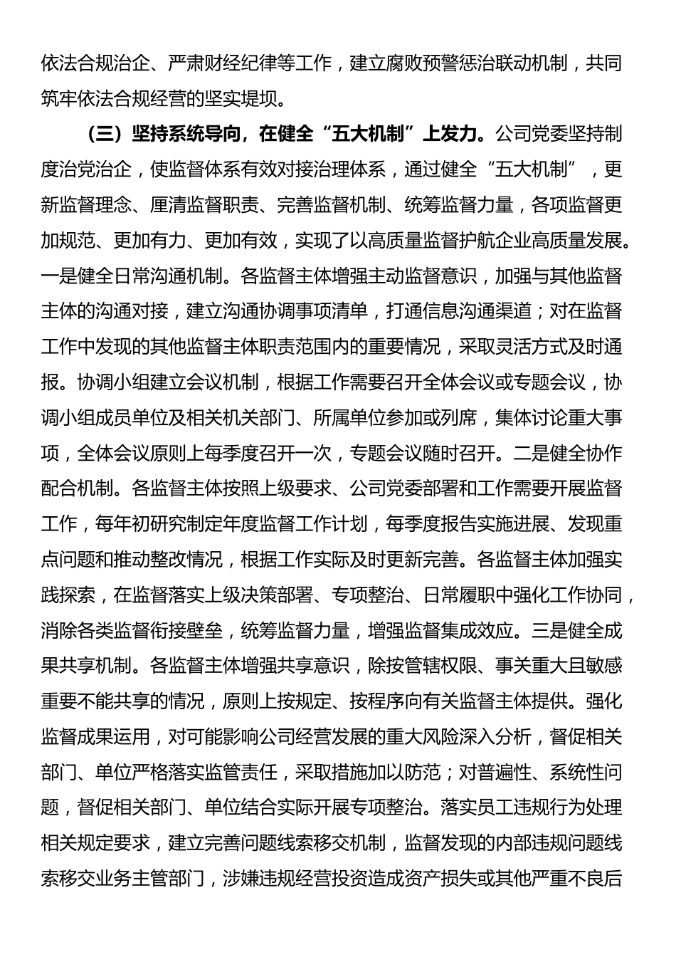 国有企业关于完善监督体系强化党风廉政建设工作情况的报告_第3页