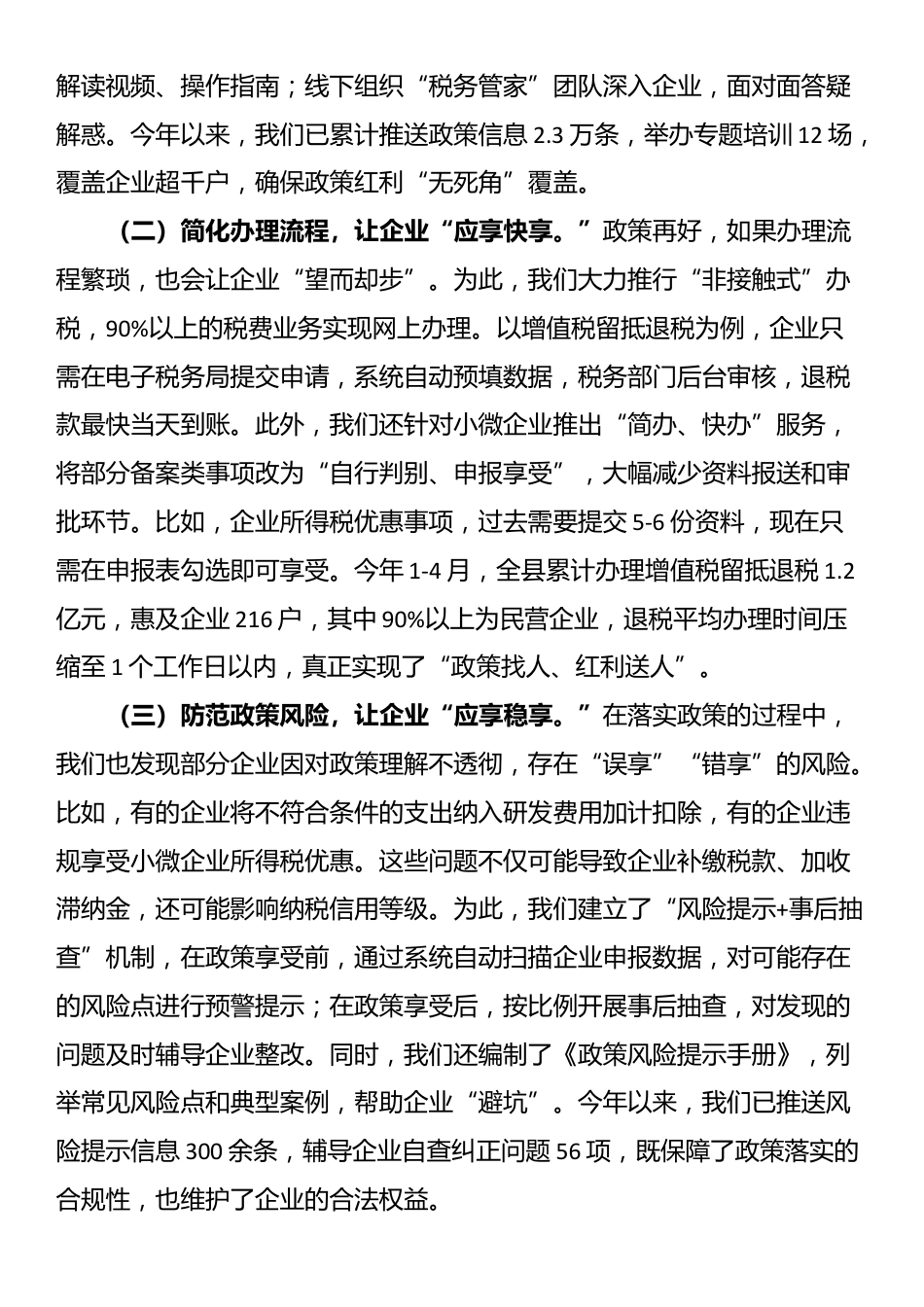 某县税务局长在民营企业家座谈会上的讲话_第2页
