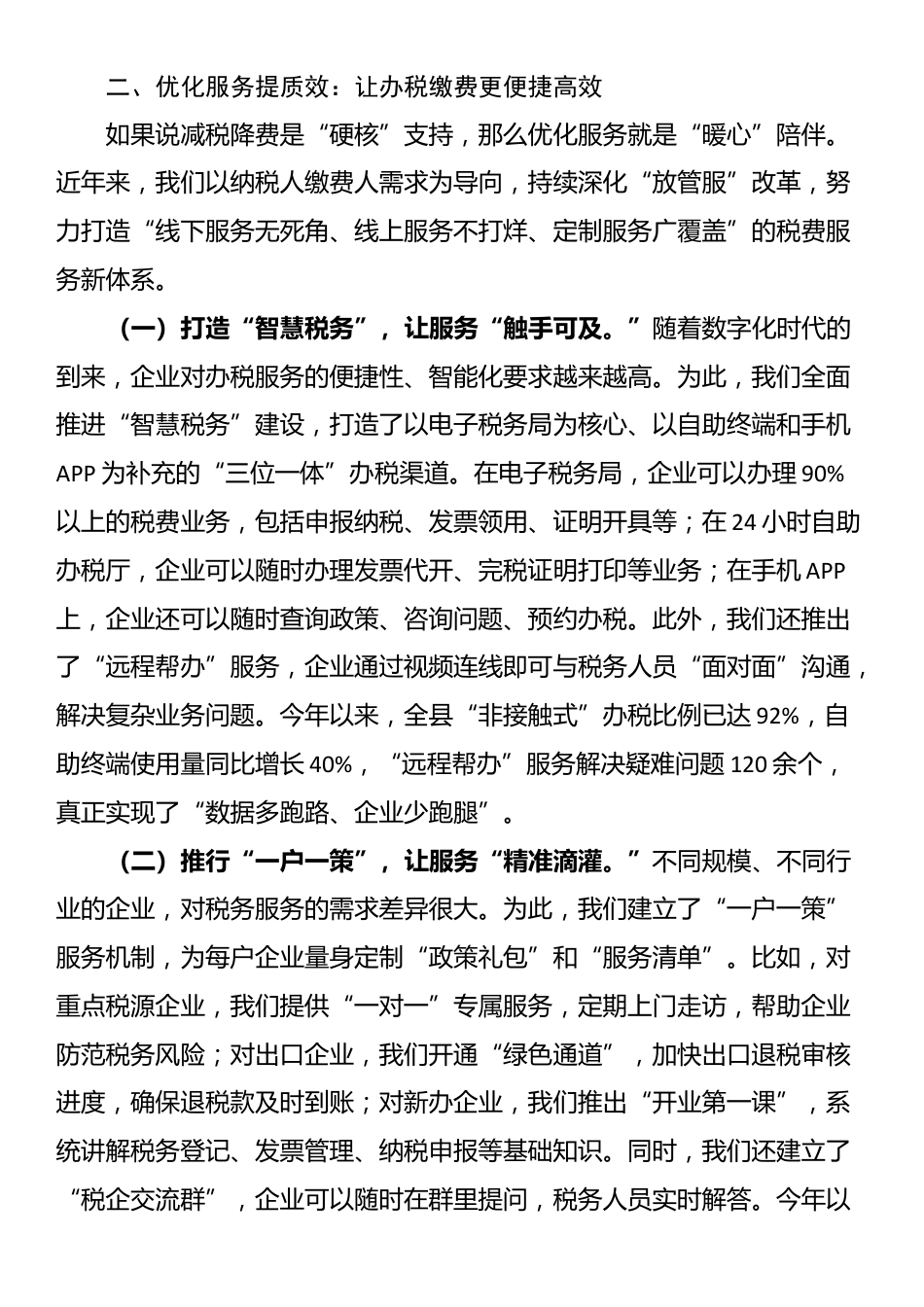 某县税务局长在民营企业家座谈会上的讲话_第3页