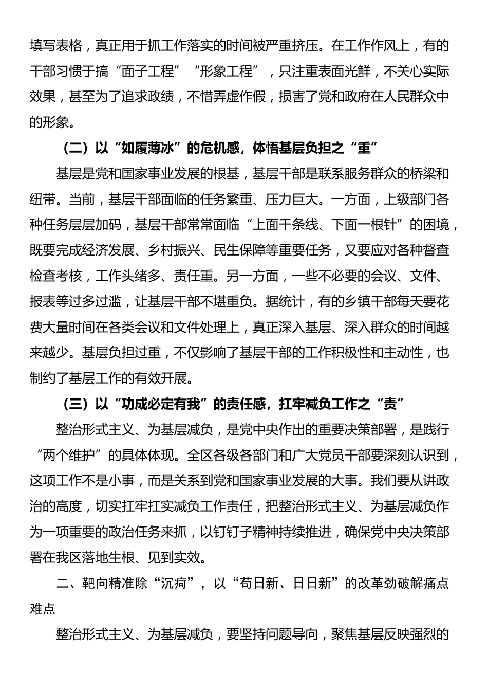 区委书记在全区整治形式主义为基层减负工作推进会上的讲话_第2页
