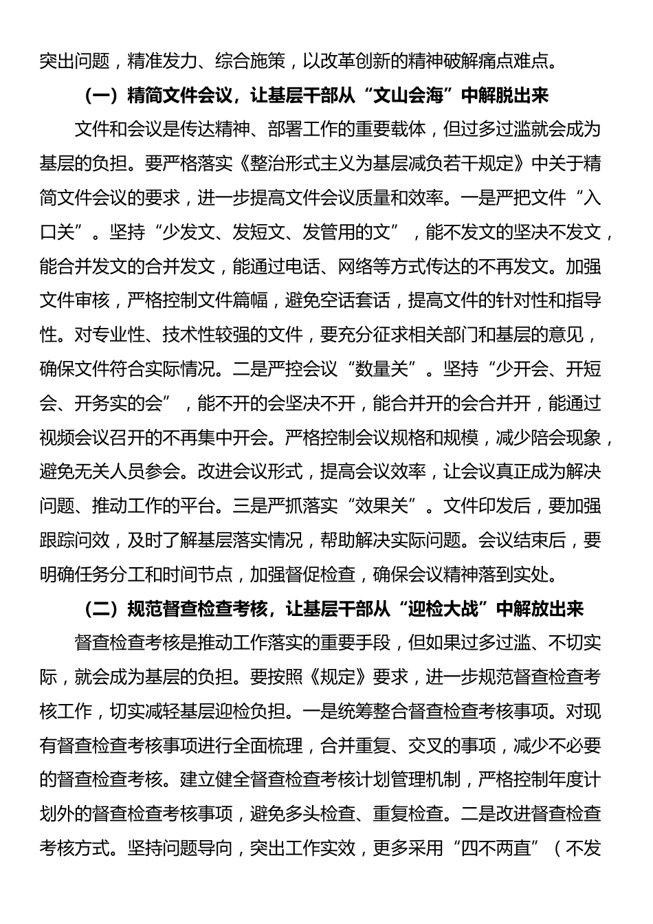 区委书记在全区整治形式主义为基层减负工作推进会上的讲话_第3页