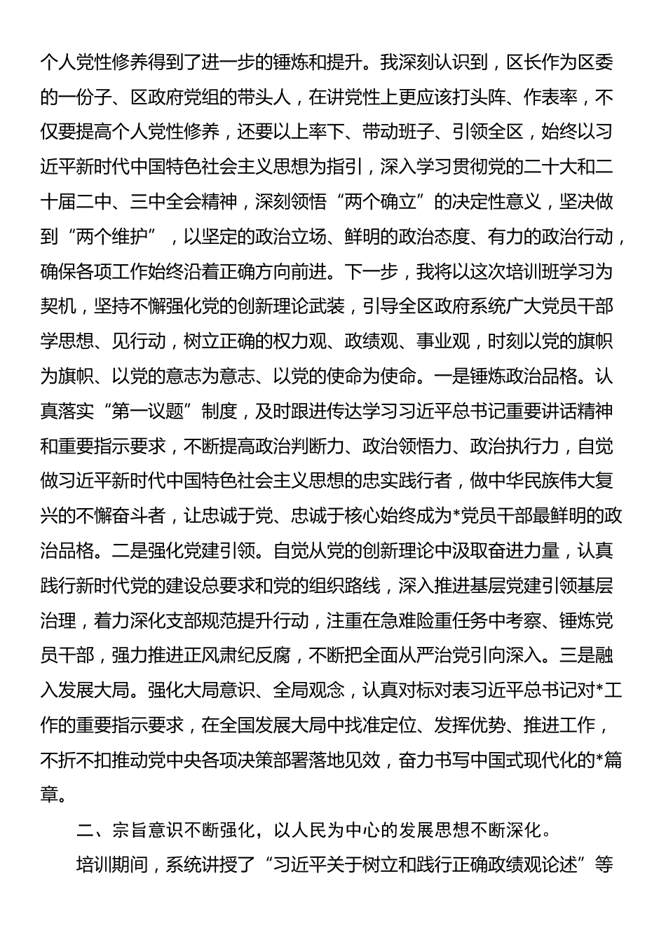 区长在全省县（市、区）长学习班上的个人学习体会_第2页