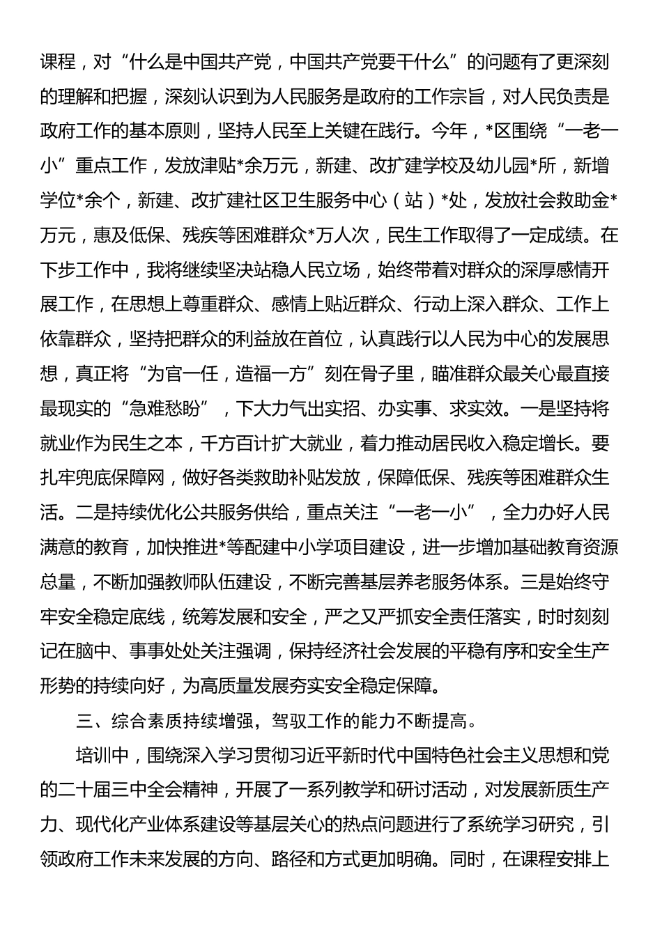 区长在全省县（市、区）长学习班上的个人学习体会_第3页