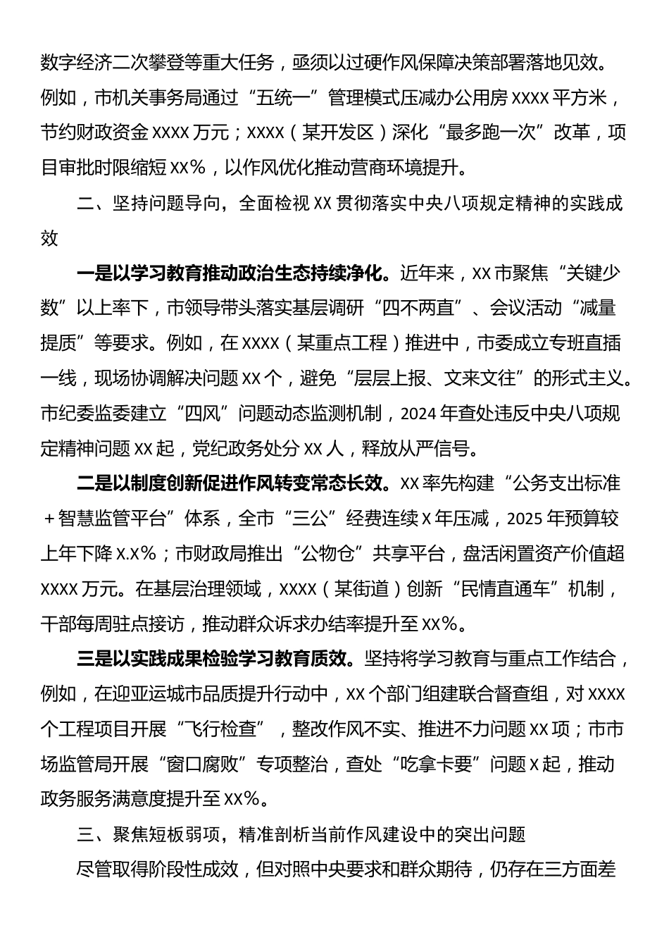 深化学习教育弘扬新风正气以作风建设新成效护航XX高质量发展_第2页