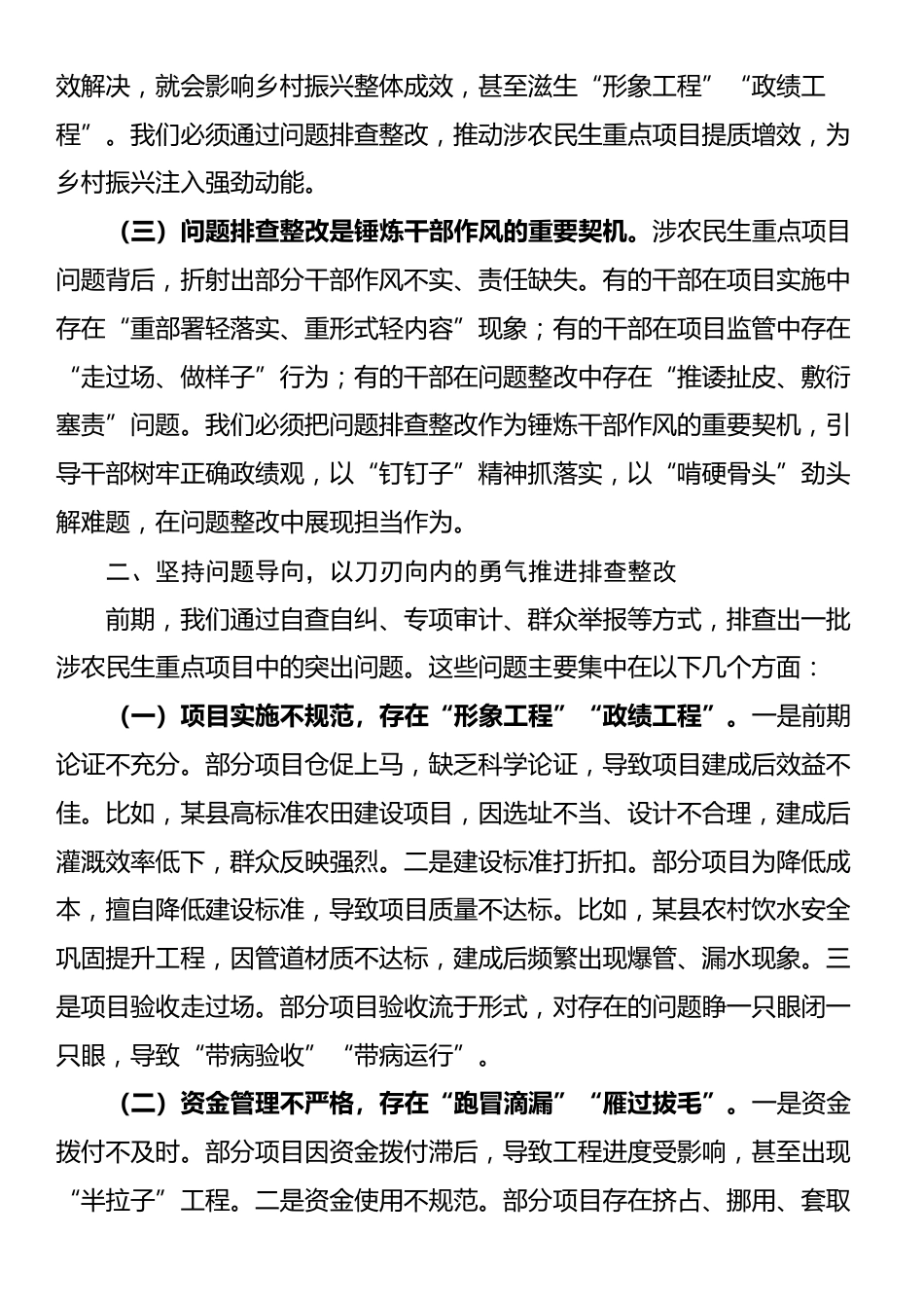 市长在全市涉农民生重点项目突出问题排查整改推进会议上的讲话_第2页