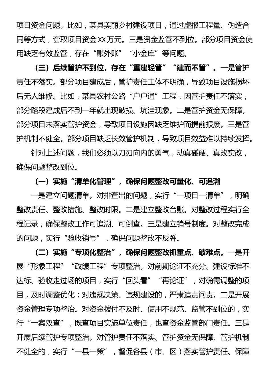 市长在全市涉农民生重点项目突出问题排查整改推进会议上的讲话_第3页