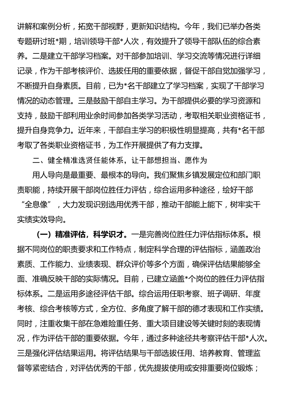 在2025年全省组织工作交流会议上的发言材料_第3页