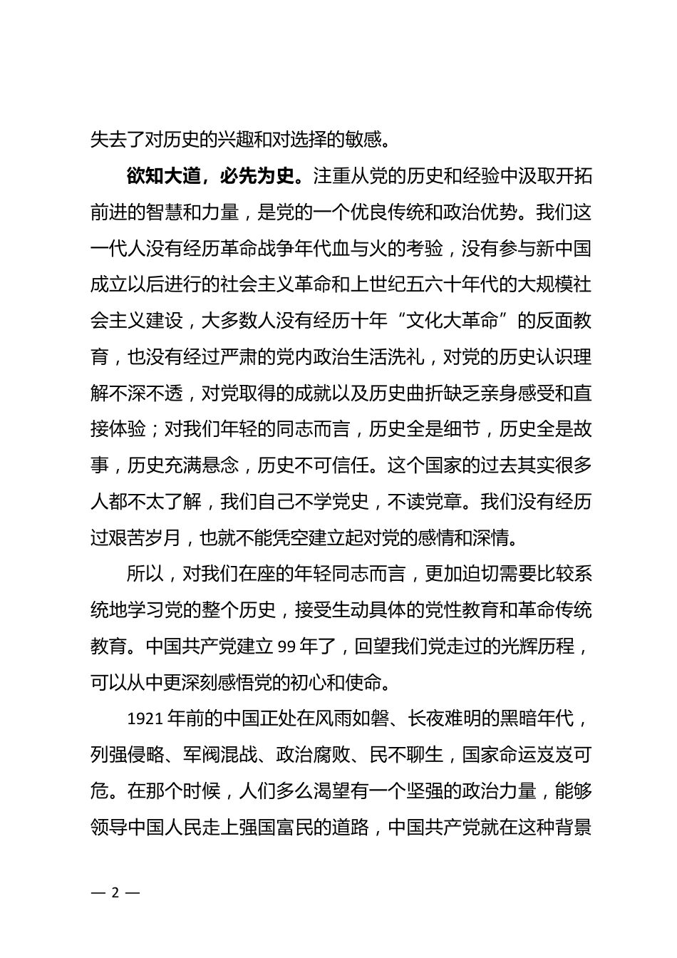 党史专题党课讲稿_第2页