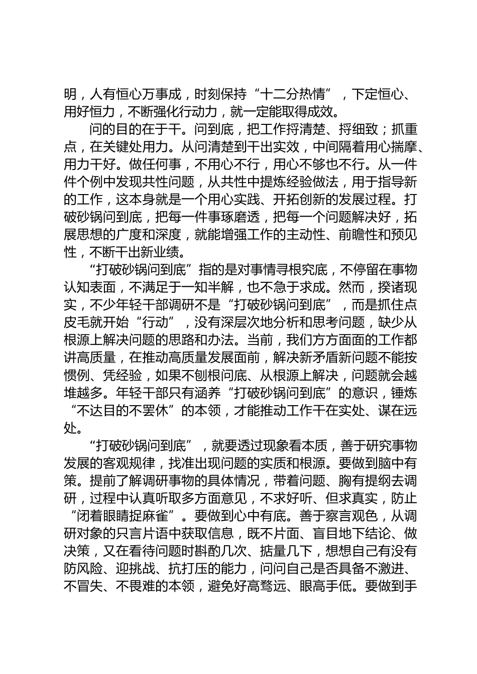 调查研究心得体会_第2页
