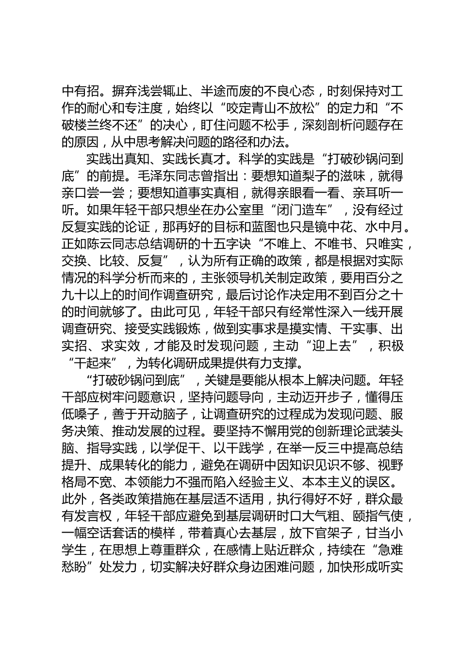 调查研究心得体会_第3页