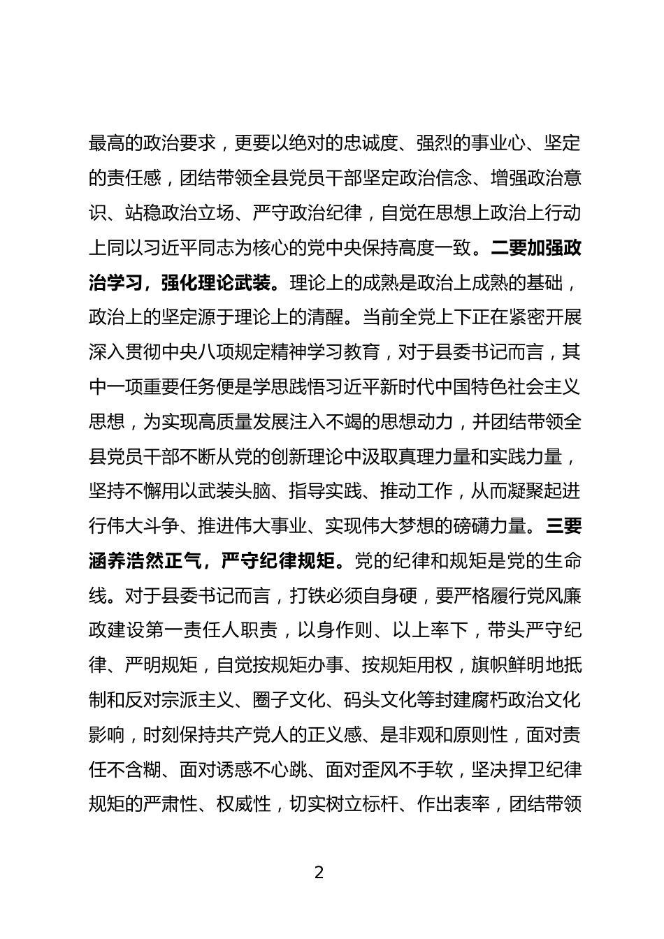 县委书记读书班心得体会_第2页