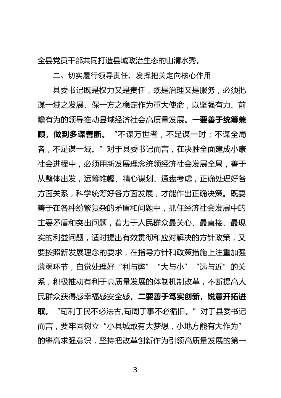 县委书记读书班心得体会_第3页