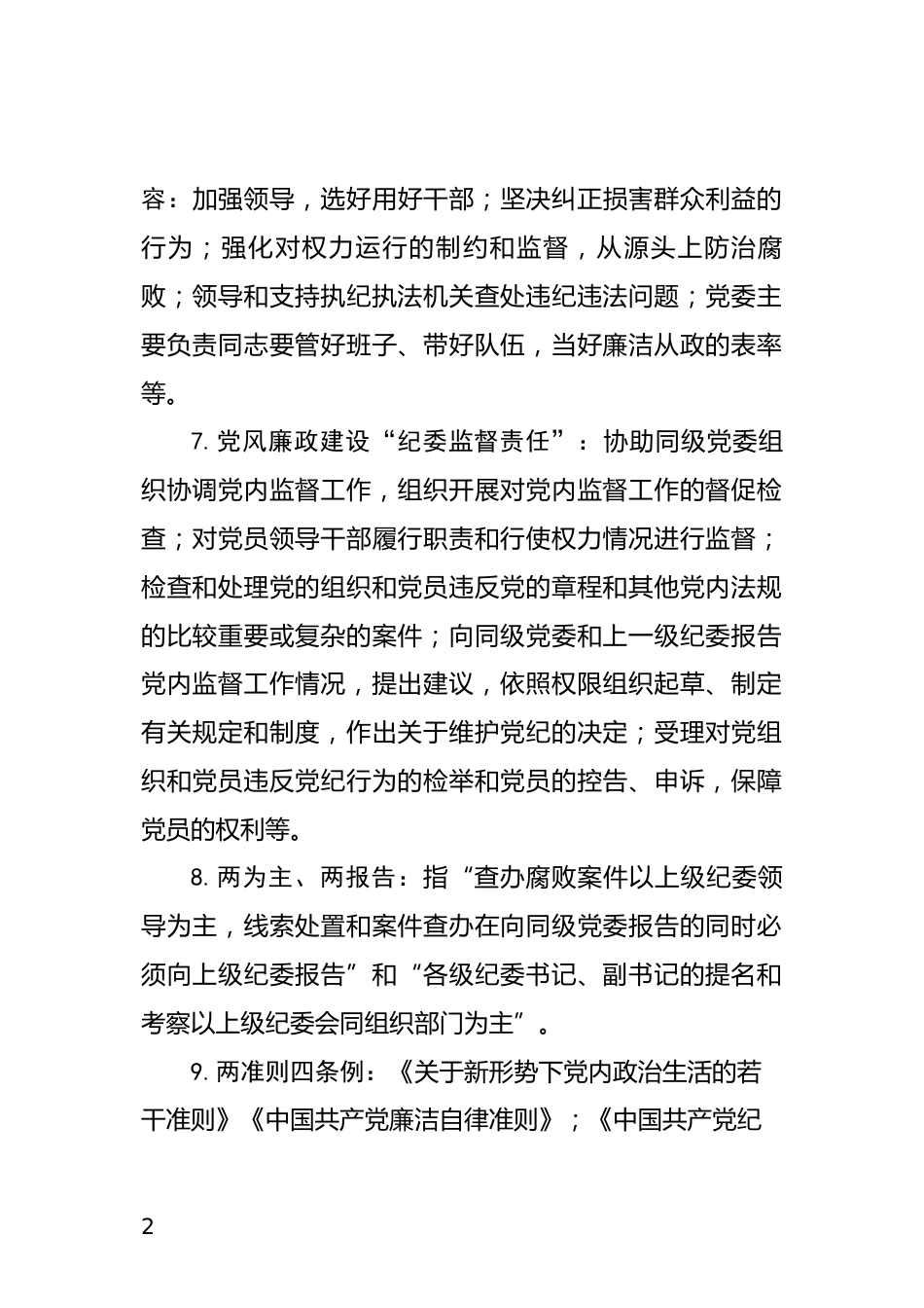 应知应会党建知识_第2页