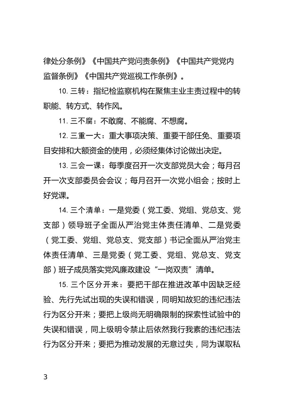 应知应会党建知识_第3页
