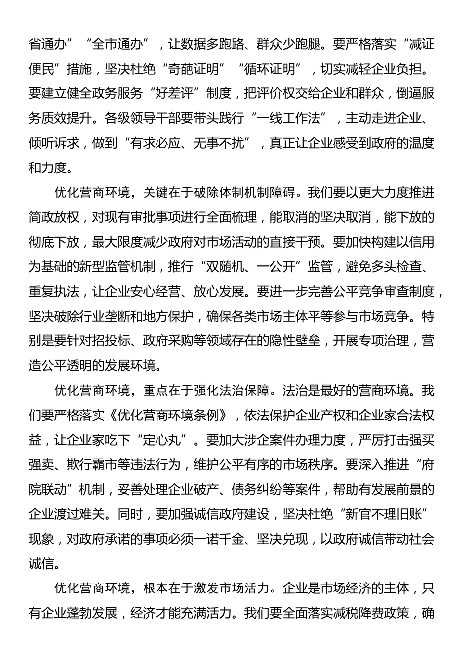 在全市优化营商环境攻坚年动员大会上的发言_第2页