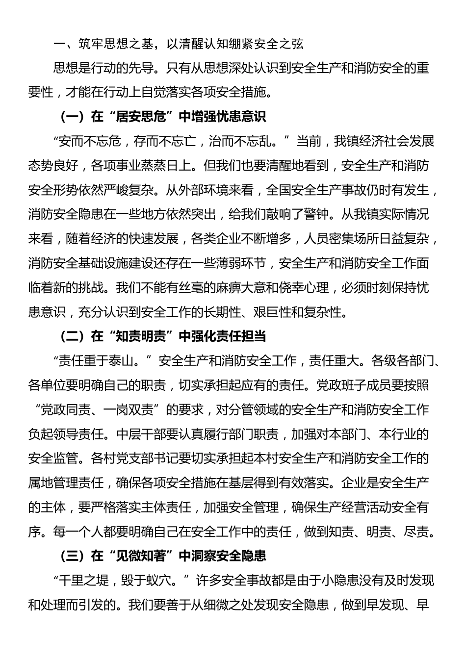 镇长在全镇安全生产暨消防安全工作会议上的讲话_第2页