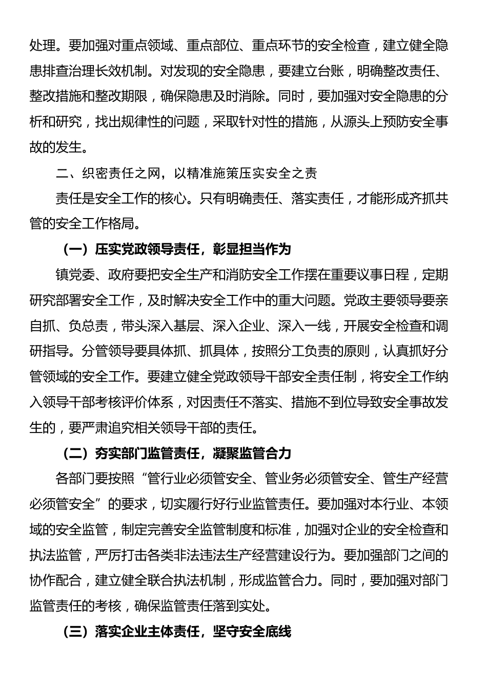 镇长在全镇安全生产暨消防安全工作会议上的讲话_第3页