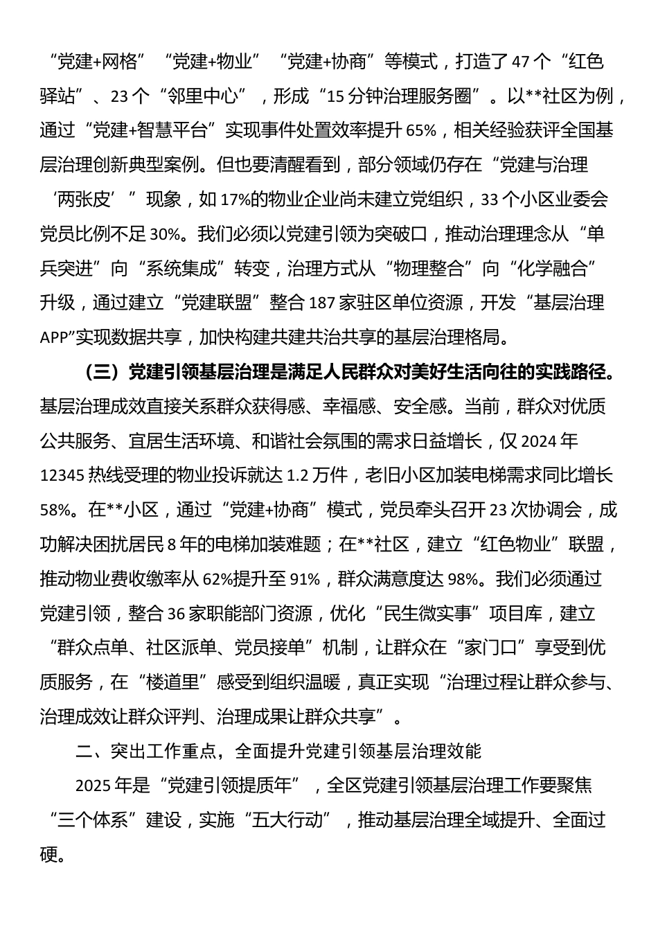 组织部长在全区党建引领基层治理领导协调机制2025年第一次全体会议上的讲话_第2页