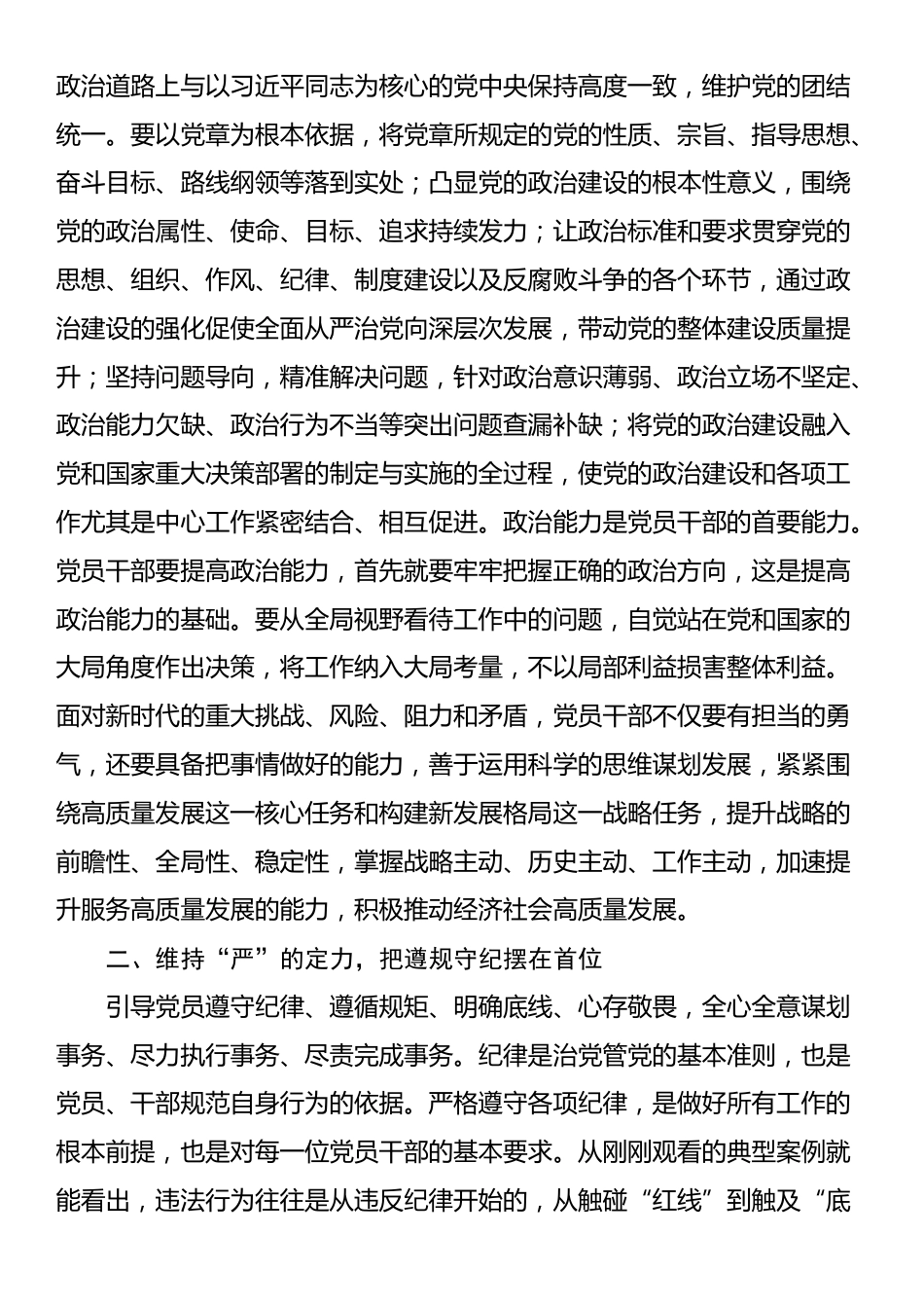 2025年集中开展警示教育持续净化政治生态部署会上的讲话_第2页