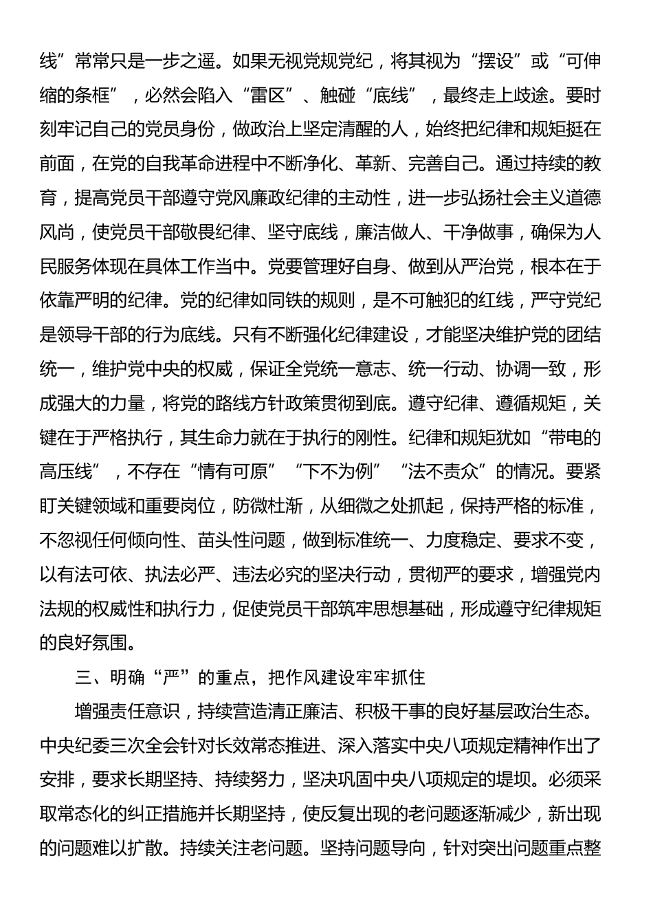 2025年集中开展警示教育持续净化政治生态部署会上的讲话_第3页