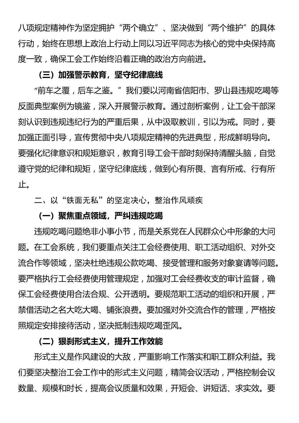 传达违规吃喝问题交流发言：以“铁规”为笔，绘就工会作风新篇_第2页