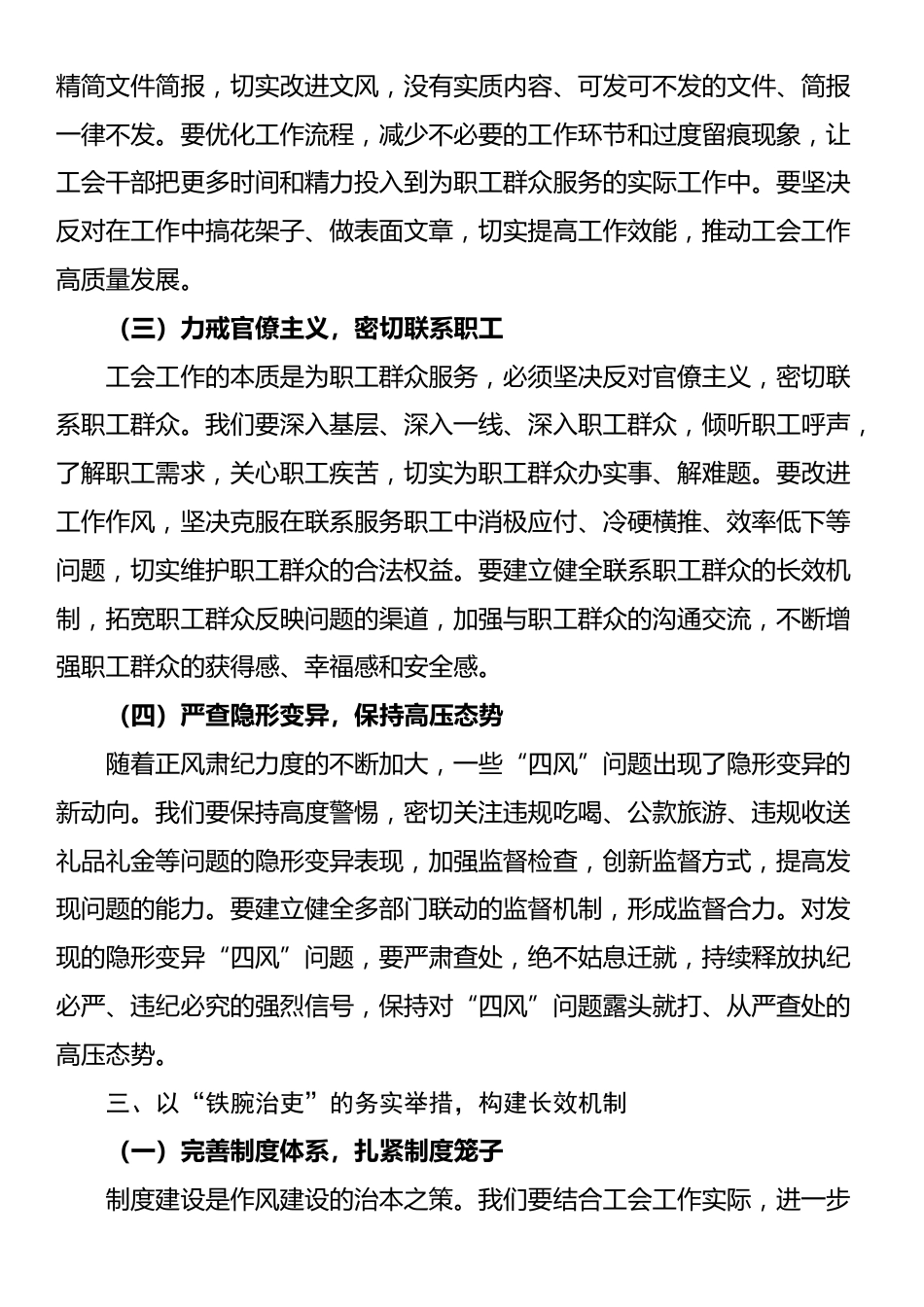 传达违规吃喝问题交流发言：以“铁规”为笔，绘就工会作风新篇_第3页