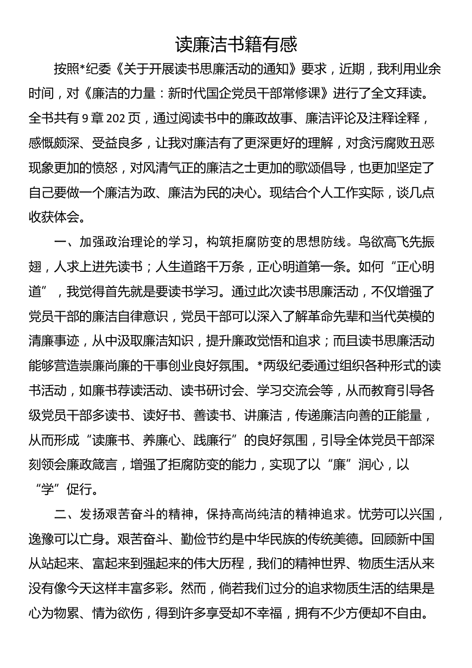 读廉洁书籍有感_第1页