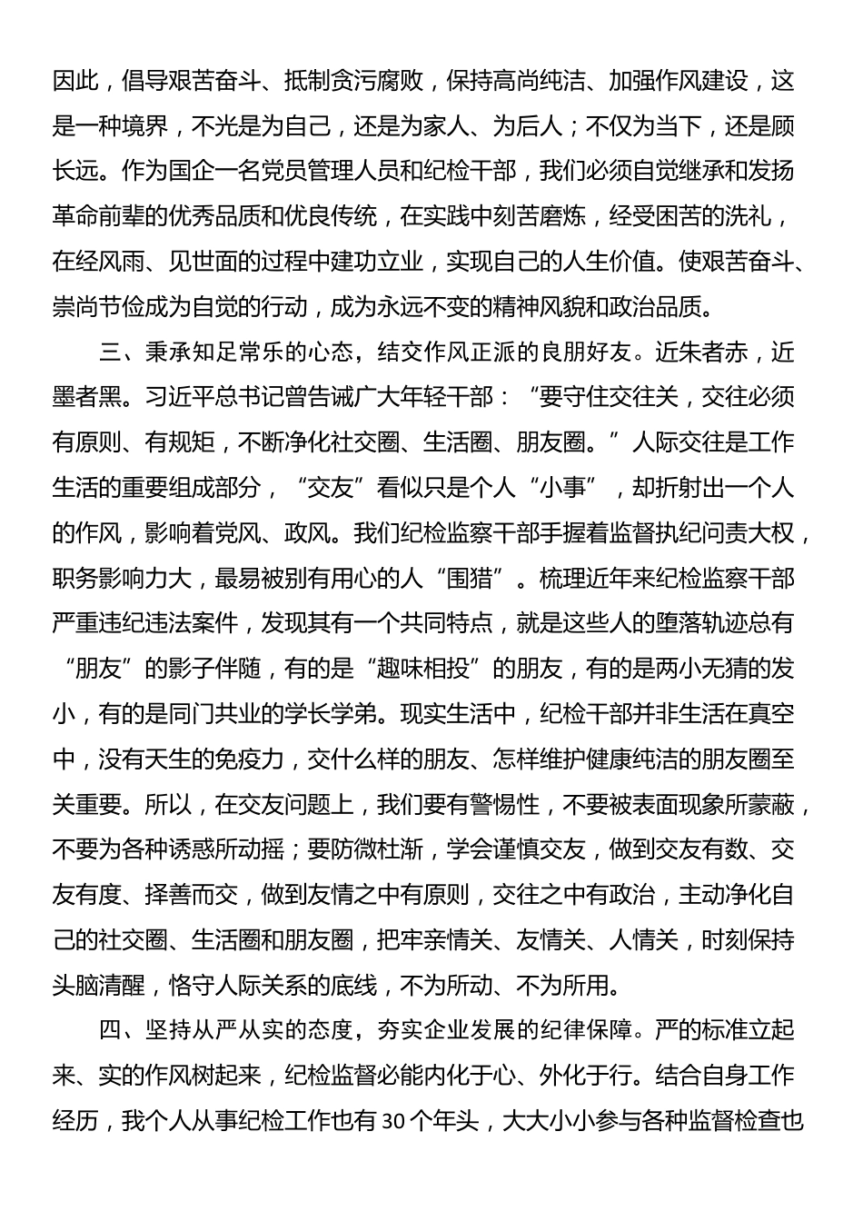 读廉洁书籍有感_第2页