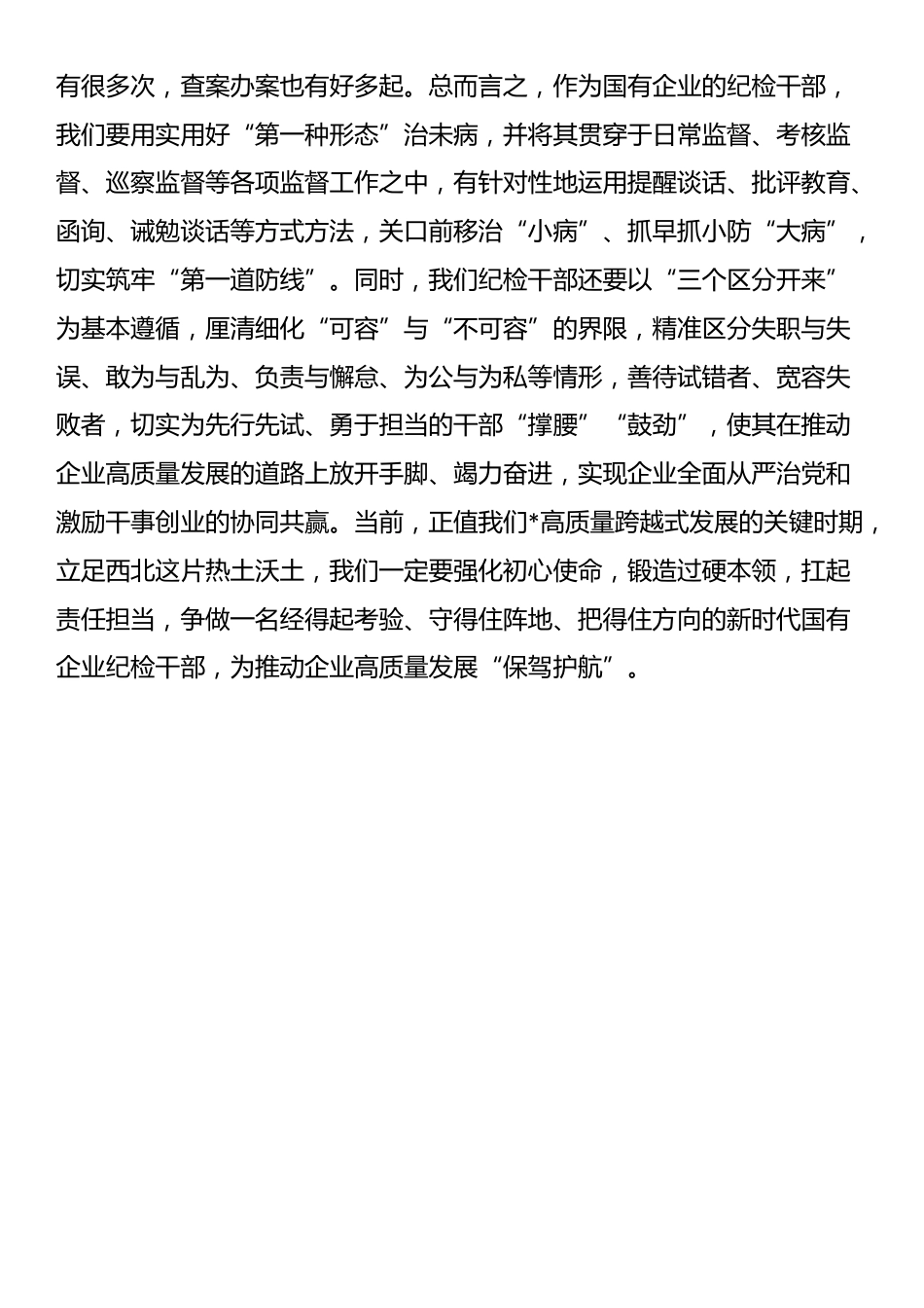 读廉洁书籍有感_第3页