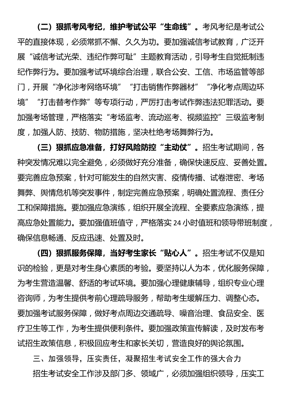 副市长在2025年全市招生考试安全工作会上的讲话_第3页