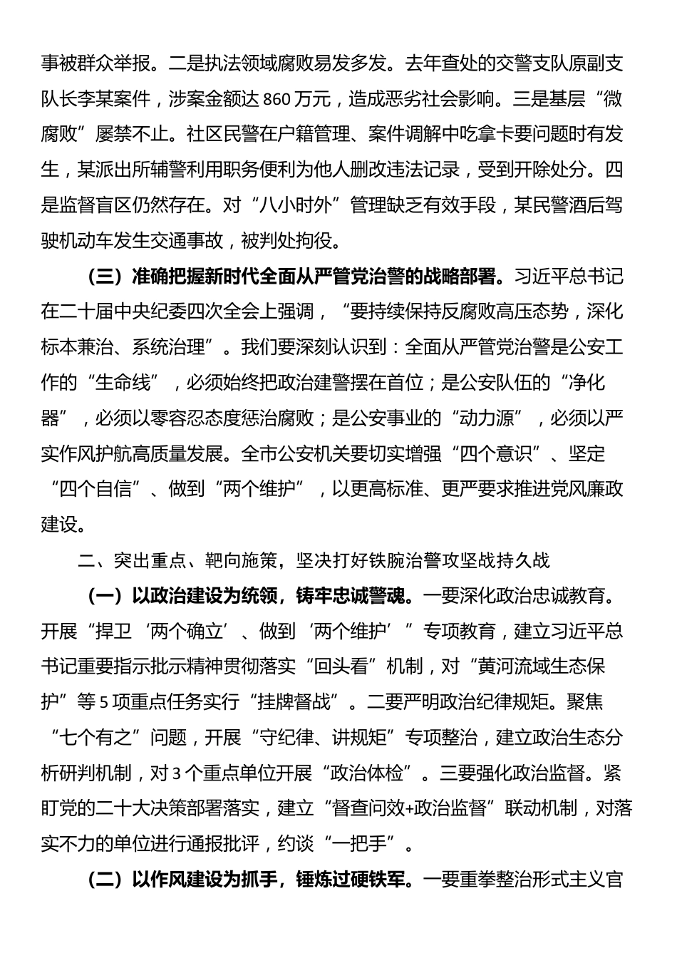 副市长在全市公安系统党风廉政建设会议上的讲话_第2页