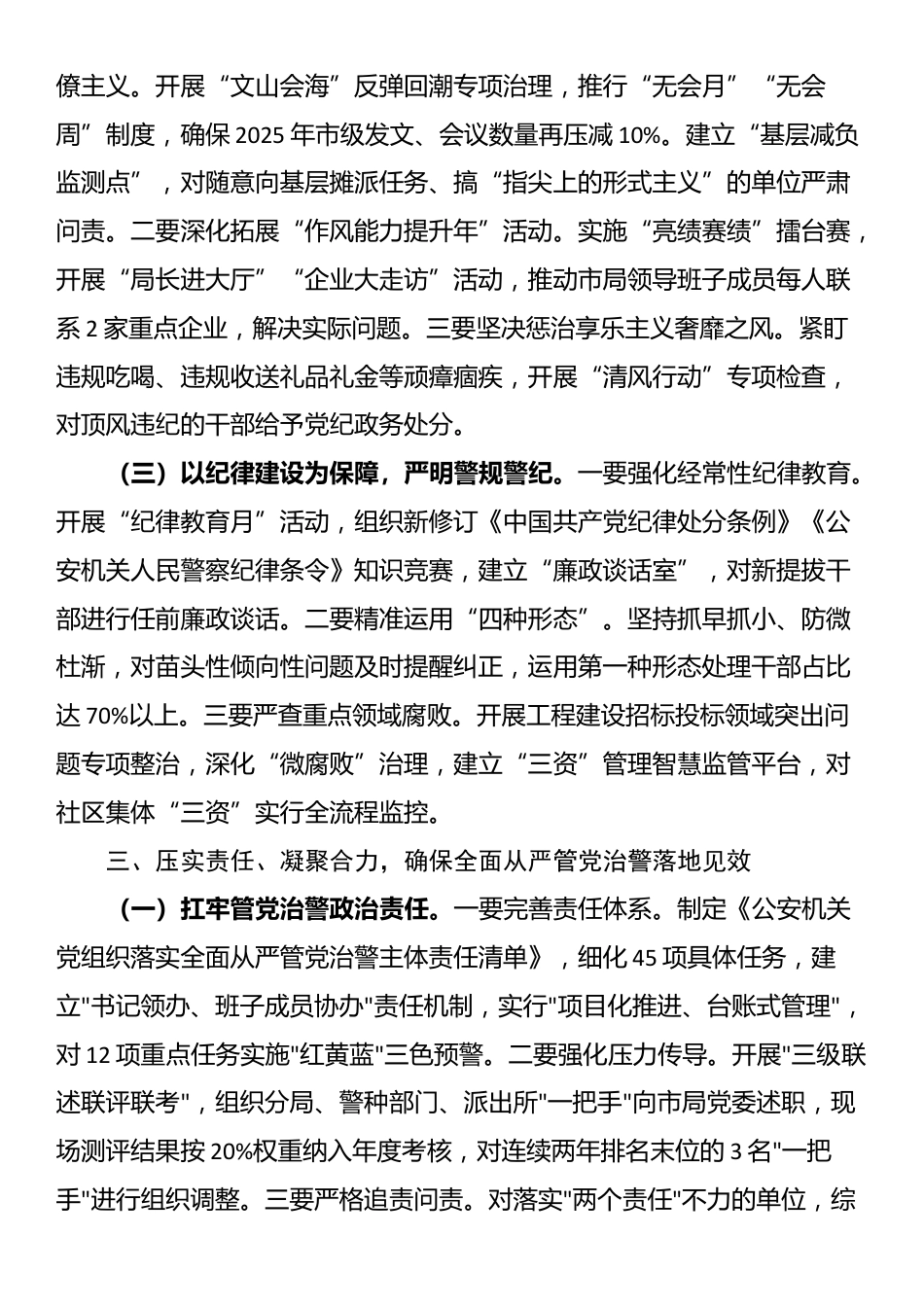 副市长在全市公安系统党风廉政建设会议上的讲话_第3页