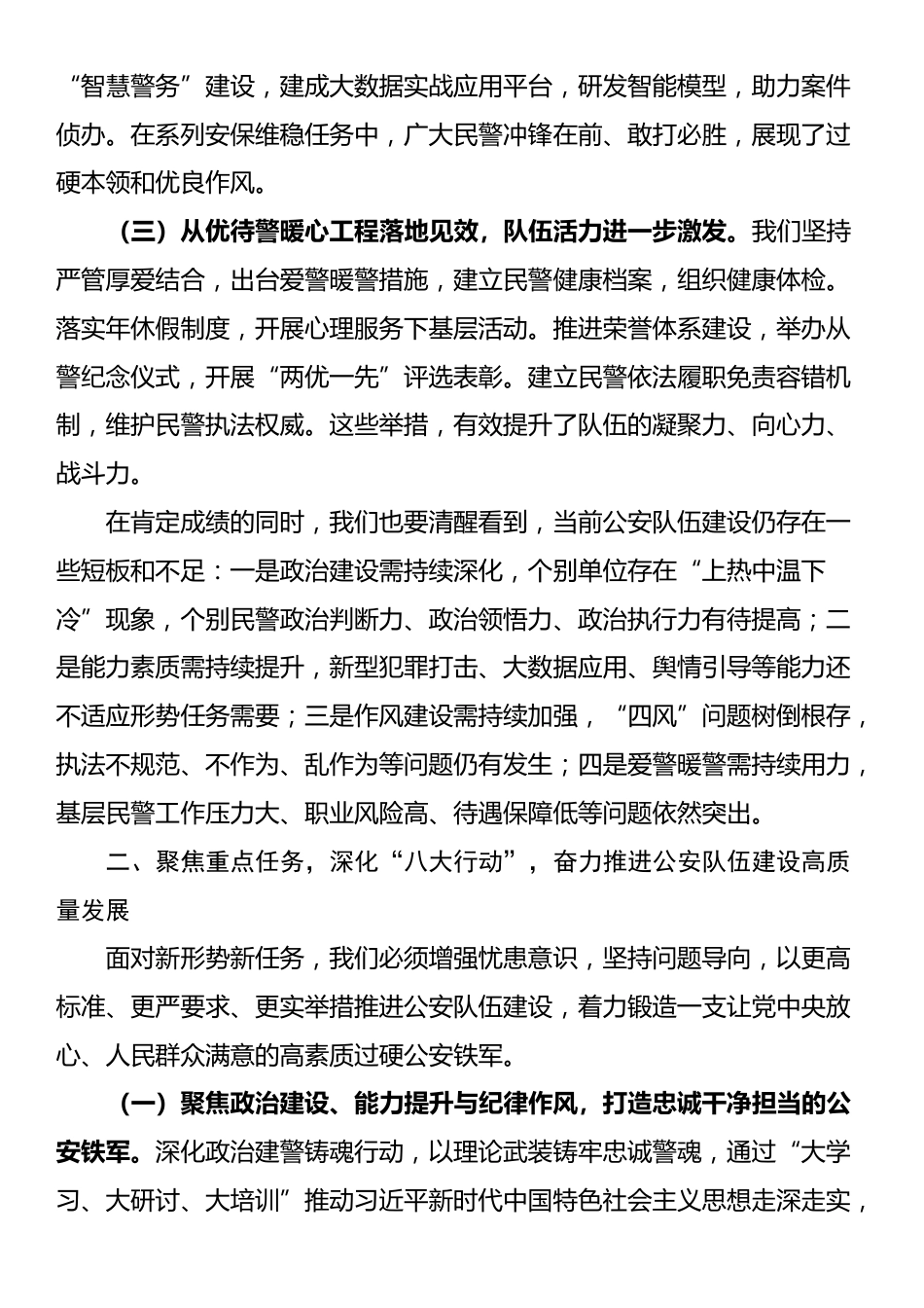 公安厅长在2025年全省公安队伍建设分析研判暨政治工作“八大行动”推进会上的讲话_第2页