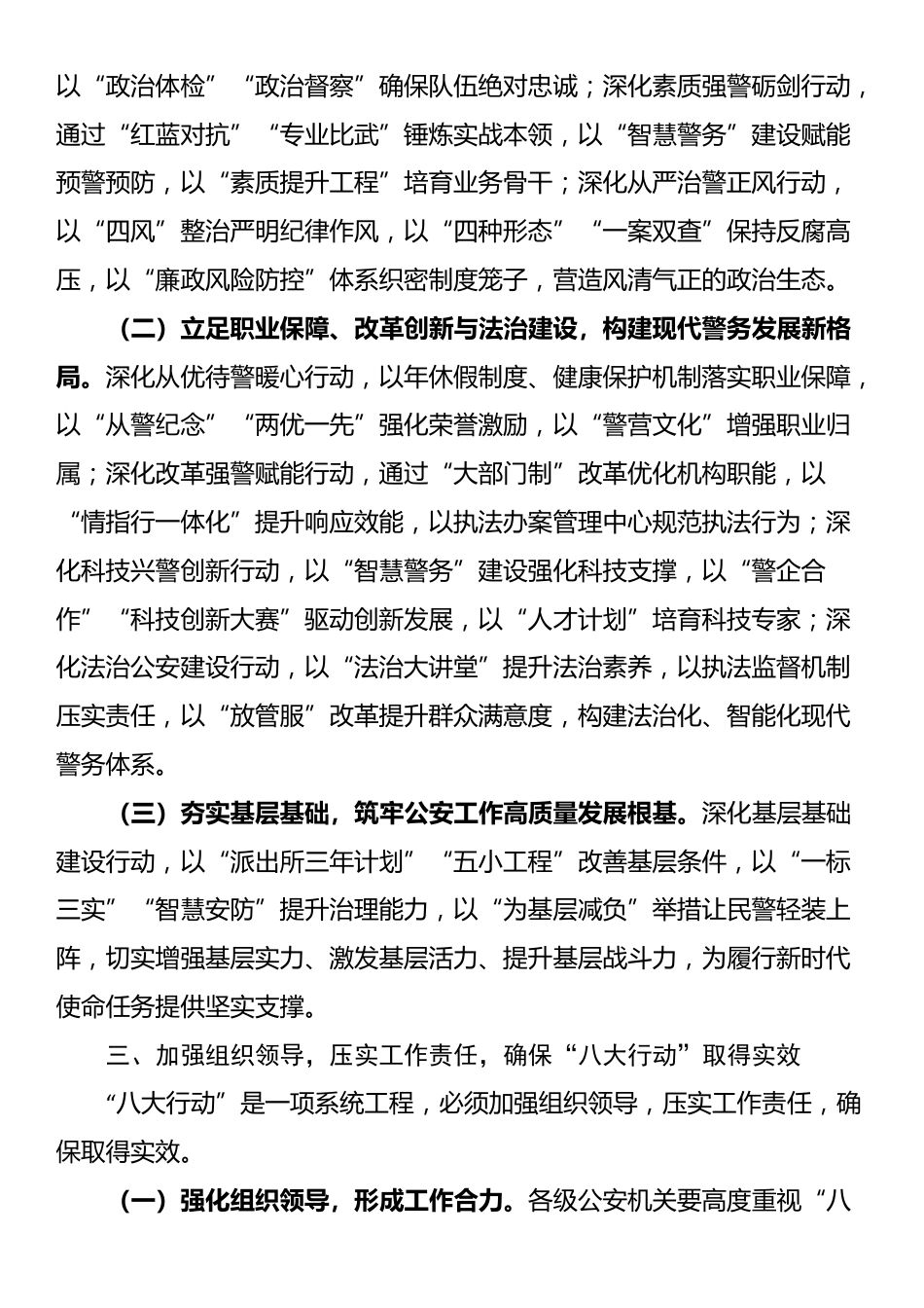 公安厅长在2025年全省公安队伍建设分析研判暨政治工作“八大行动”推进会上的讲话_第3页
