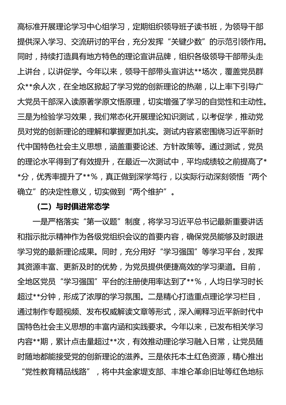 关于党员教育培训工作的汇报发言_第2页