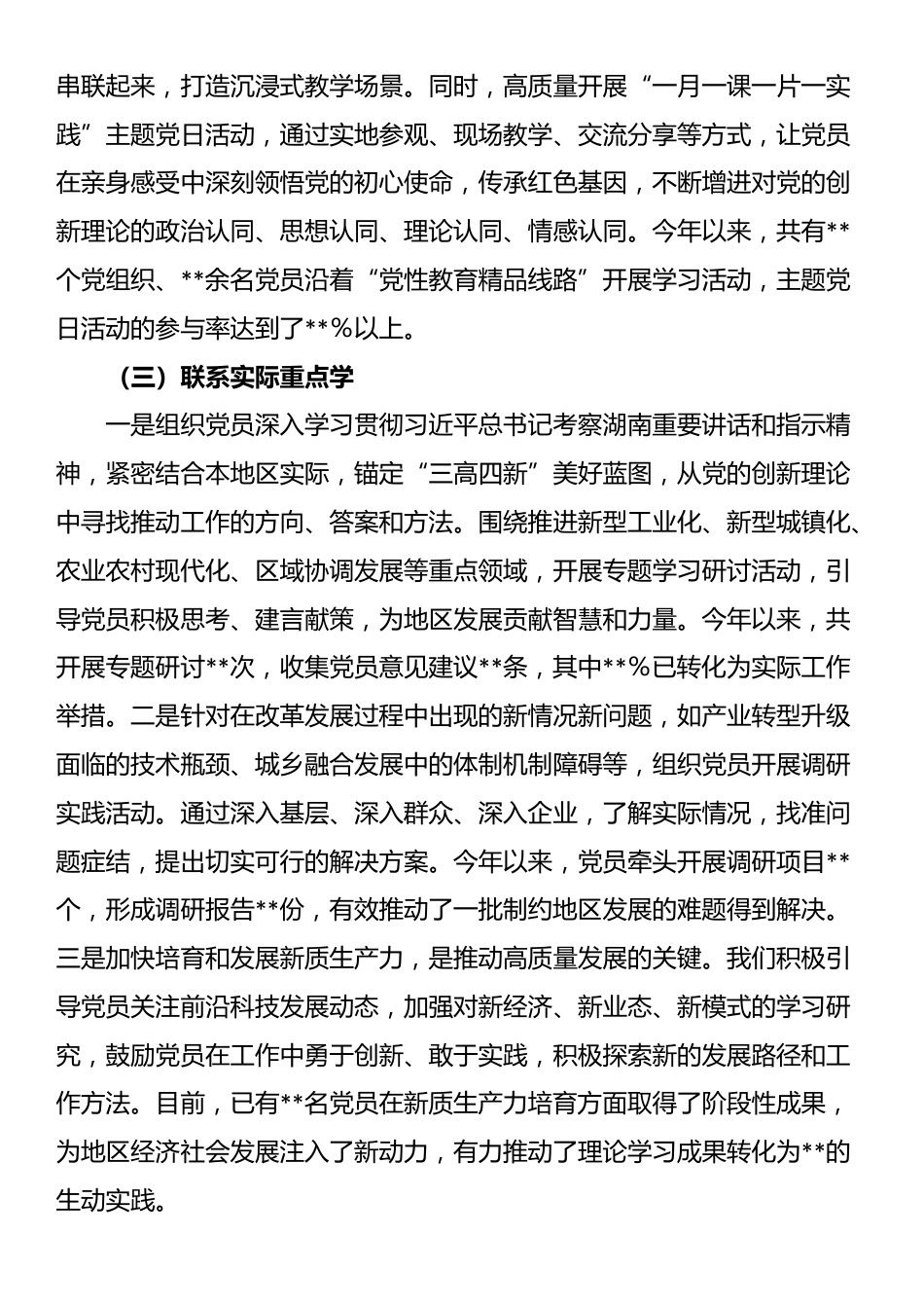 关于党员教育培训工作的汇报发言_第3页