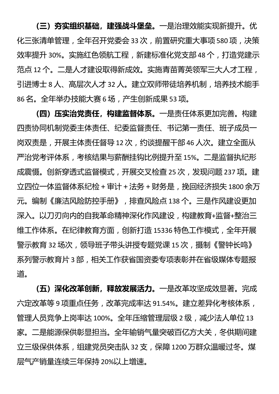 国有企业2025年上半年工作总结和下半年工作计划_第2页