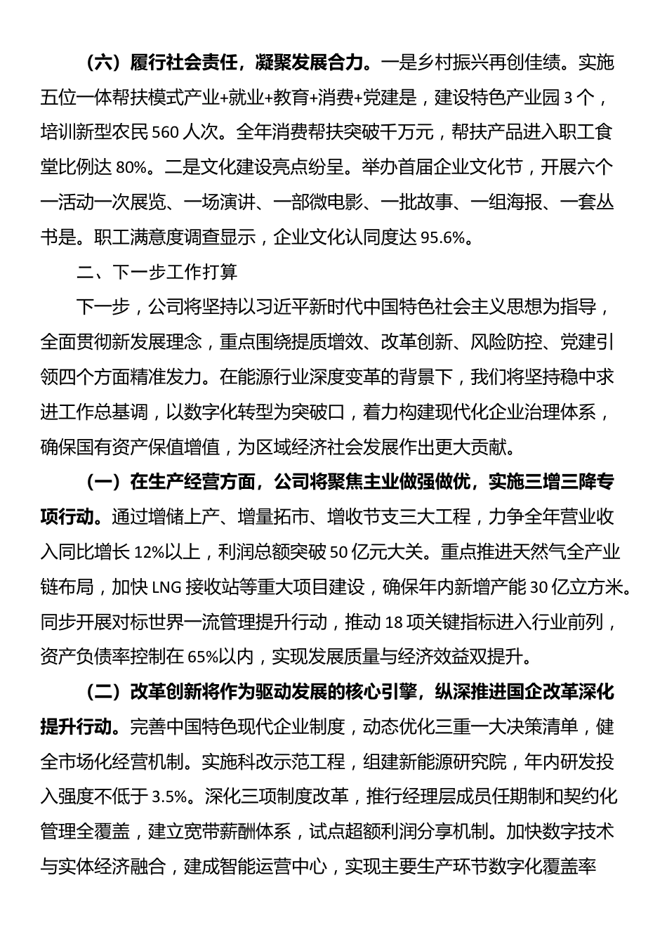 国有企业2025年上半年工作总结和下半年工作计划_第3页