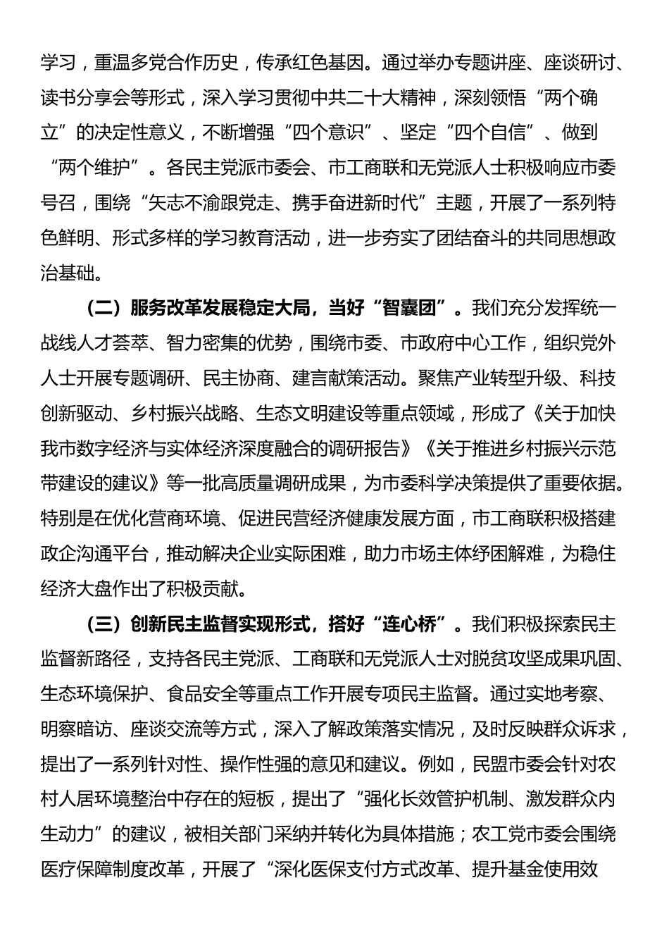 某市委书记在2025年党外人士座谈会上的讲话_第2页