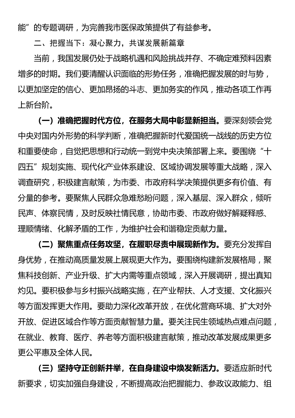 某市委书记在2025年党外人士座谈会上的讲话_第3页