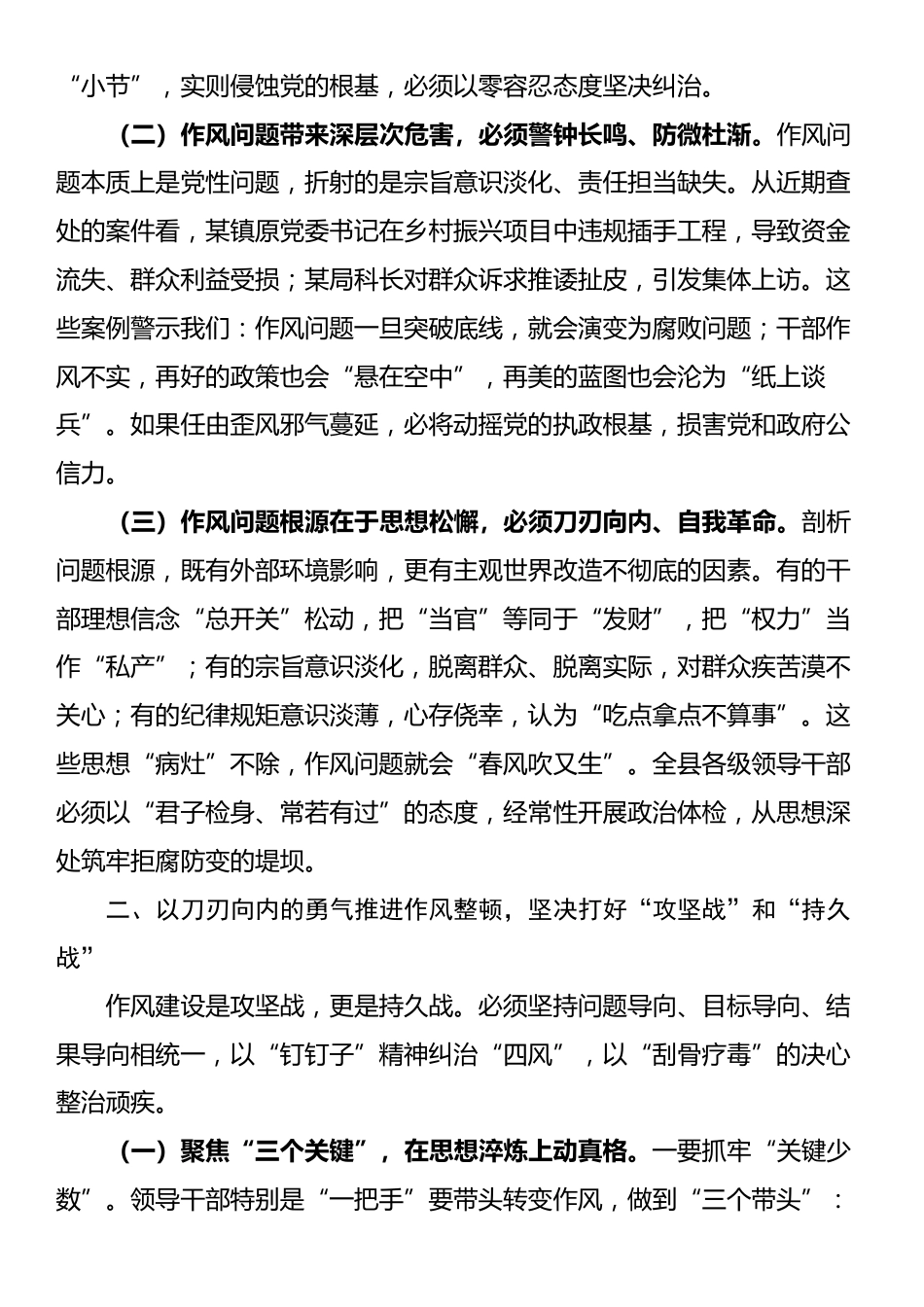 某县委书记在全县领导干部作风建设警示教育大会上的讲话_第2页