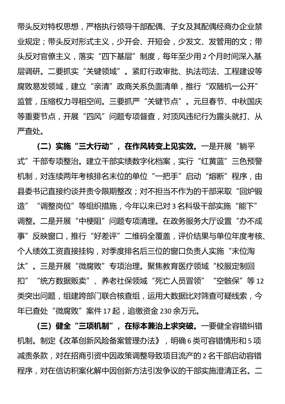 某县委书记在全县领导干部作风建设警示教育大会上的讲话_第3页