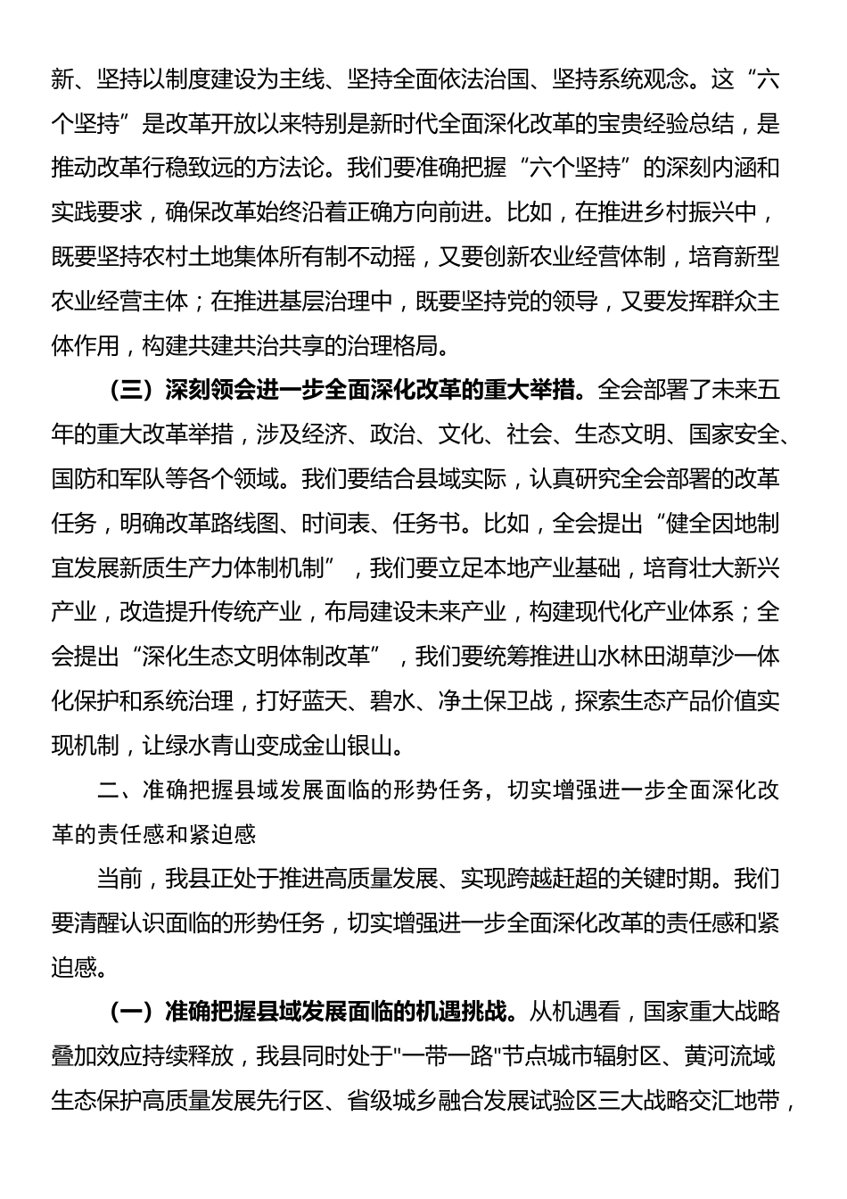 某县委书记在县委理论学习中心组集中学习时的总结讲话_第2页