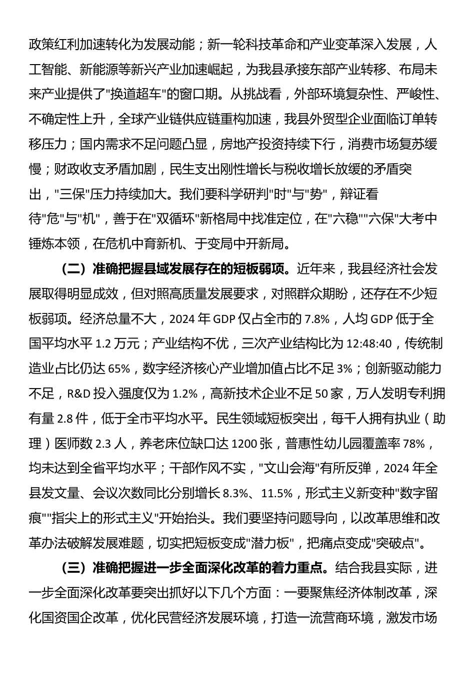 某县委书记在县委理论学习中心组集中学习时的总结讲话_第3页
