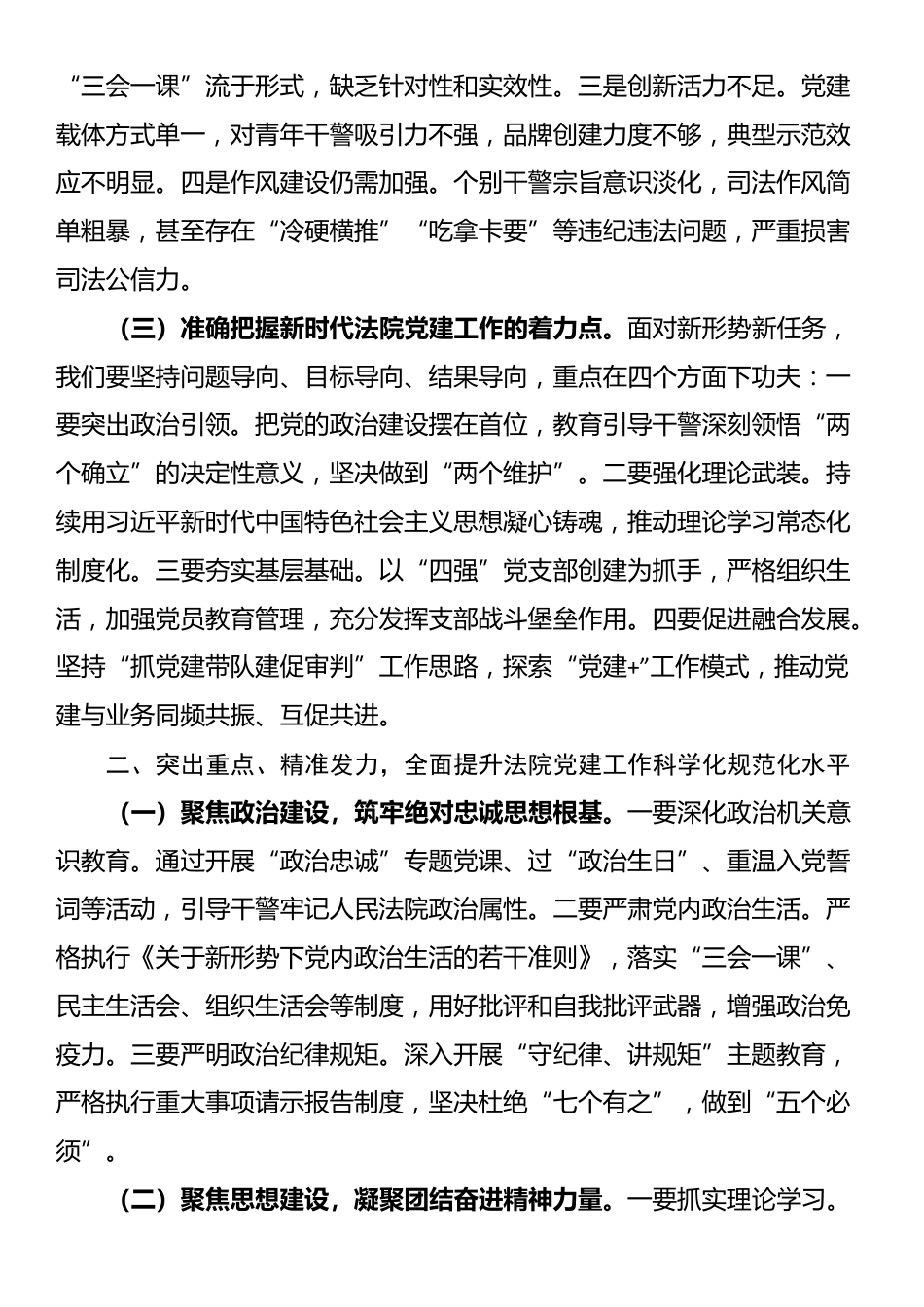 区法院党组副书记在2025年度第二期党务工作培训会上的讲话_第2页