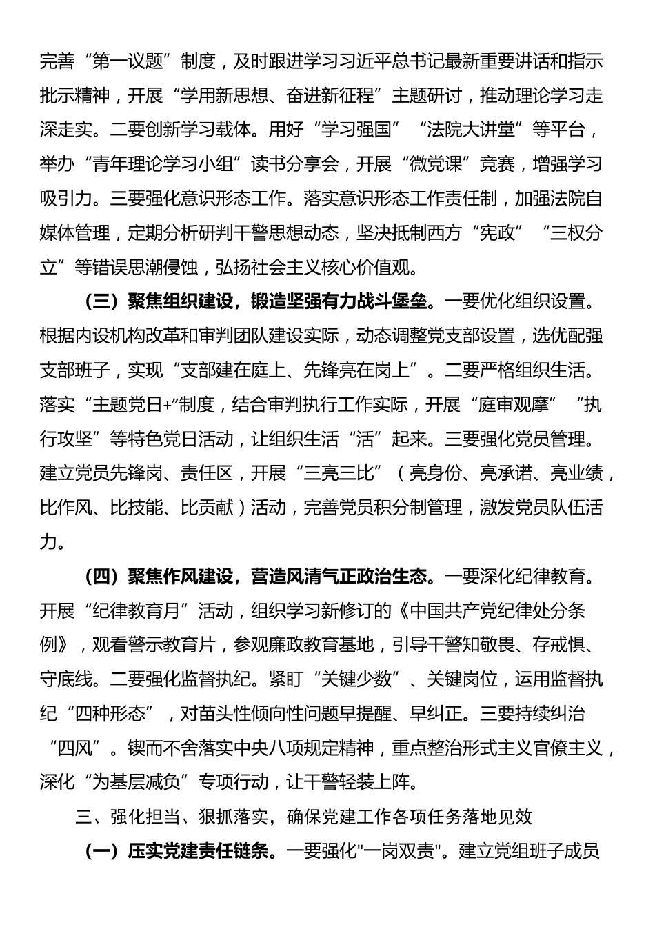 区法院党组副书记在2025年度第二期党务工作培训会上的讲话_第3页